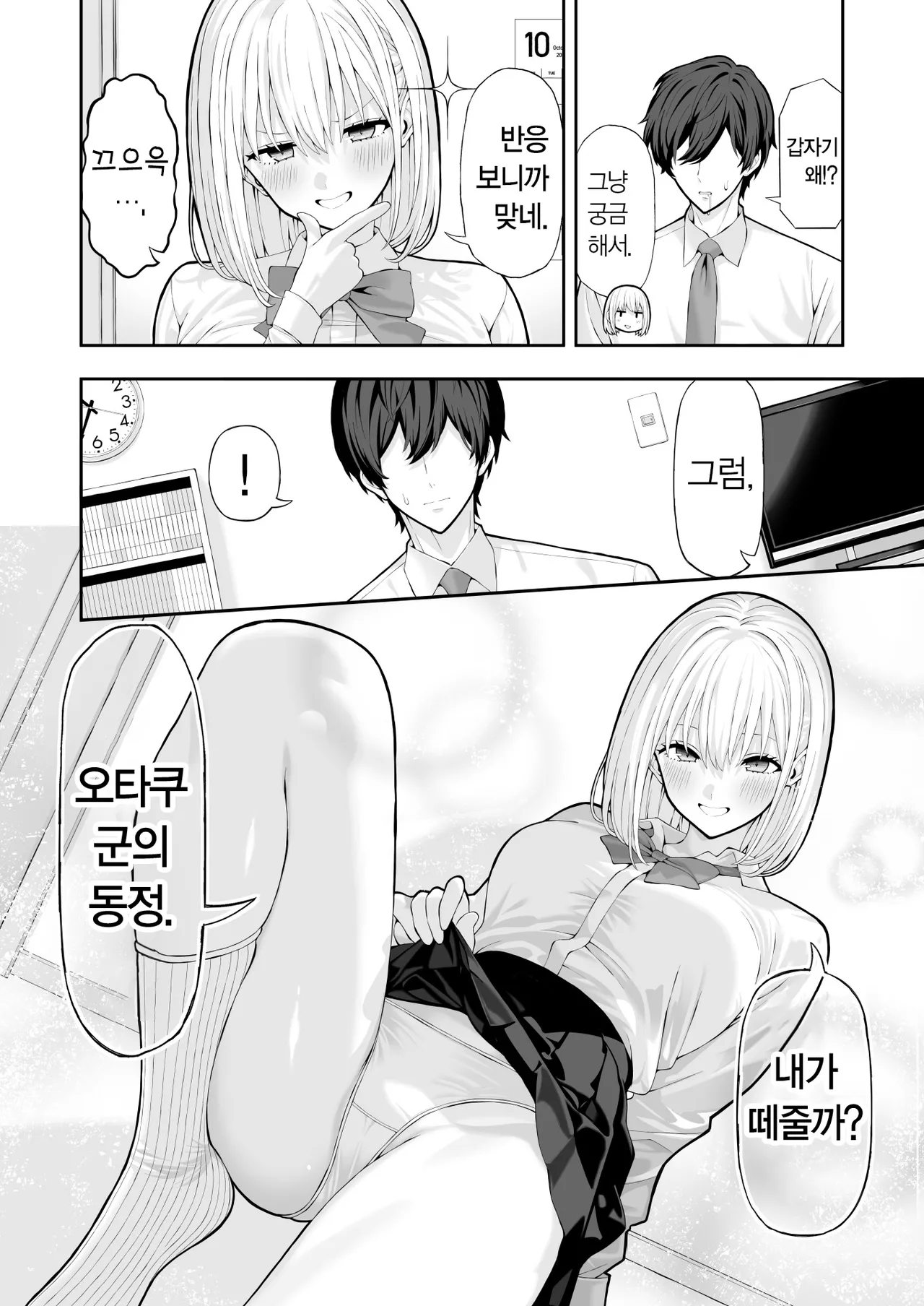 Otaku ni Yasashii Gal | 오타쿠에게 상냥한 갸루 page 5 full