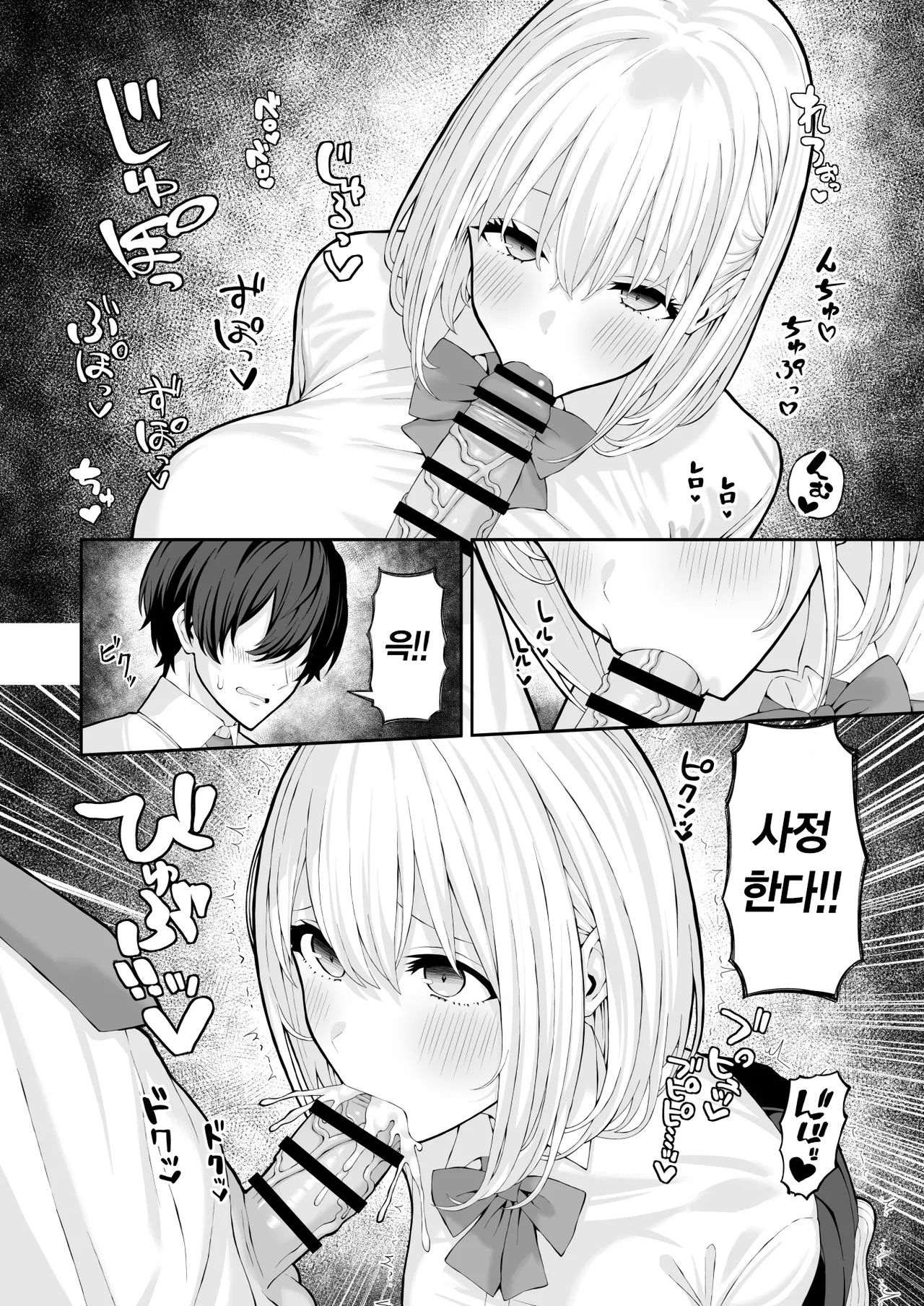 Otaku ni Yasashii Gal | 오타쿠에게 상냥한 갸루 page 7 full