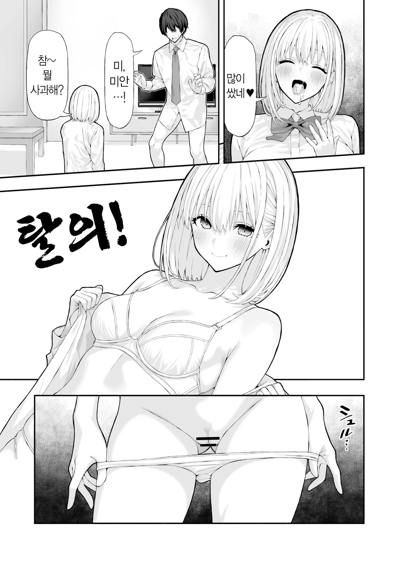 Otaku ni Yasashii Gal | 오타쿠에게 상냥한 갸루 page 8 full