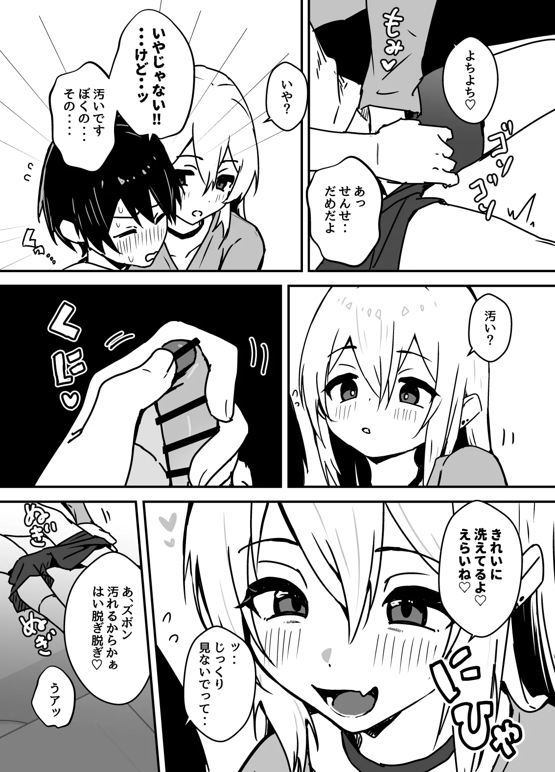 全肯定メスお兄さんに敏感な少年がﾖﾁﾖﾁされて食われる漫画 page 10 full