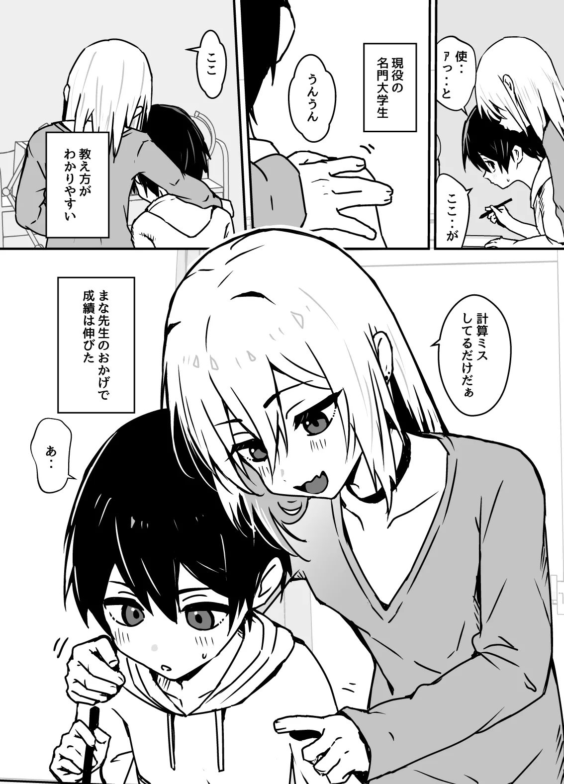 全肯定メスお兄さんに敏感な少年がﾖﾁﾖﾁされて食われる漫画 page 2 full