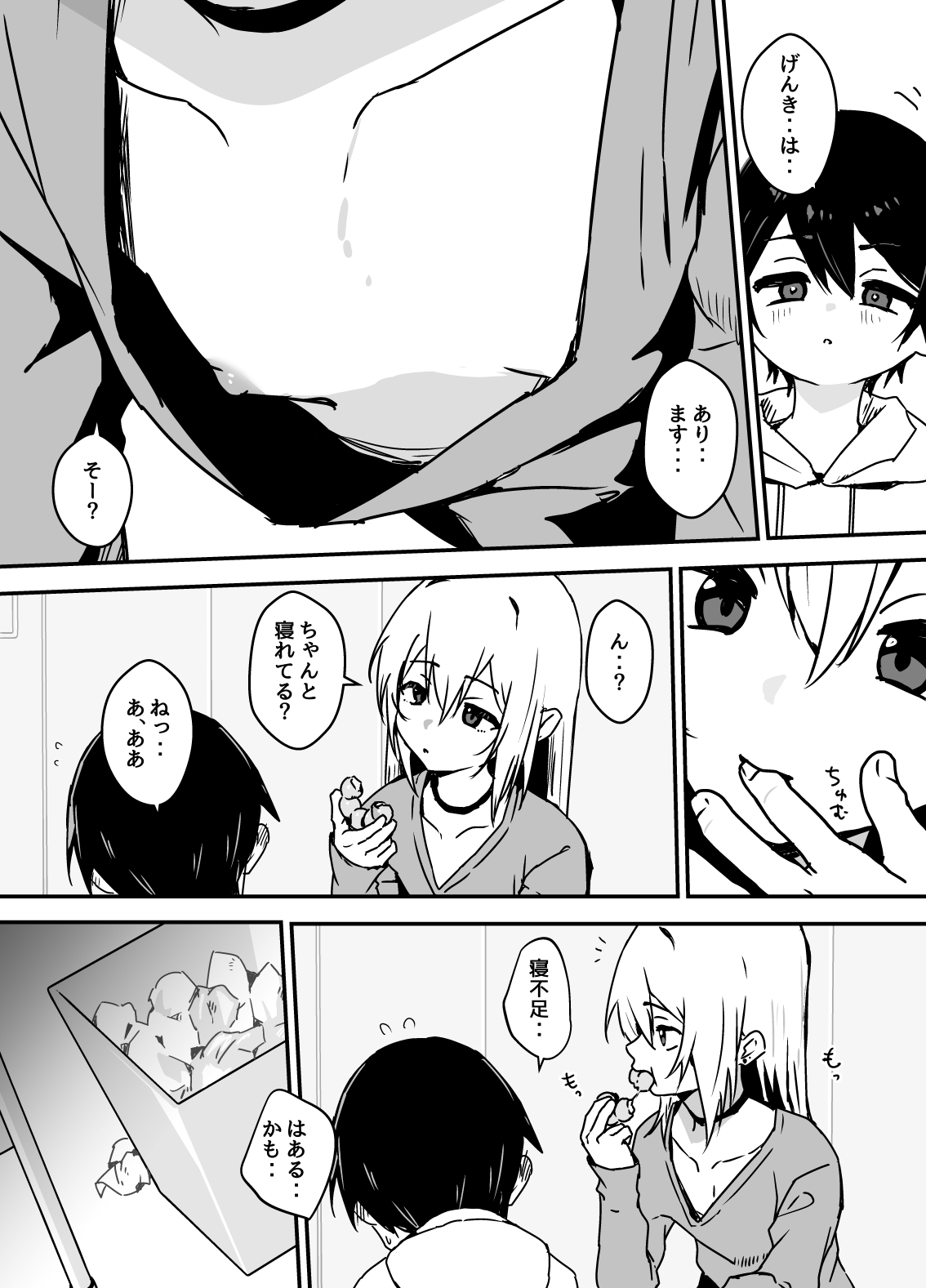 全肯定メスお兄さんに敏感な少年がﾖﾁﾖﾁされて食われる漫画 page 6 full