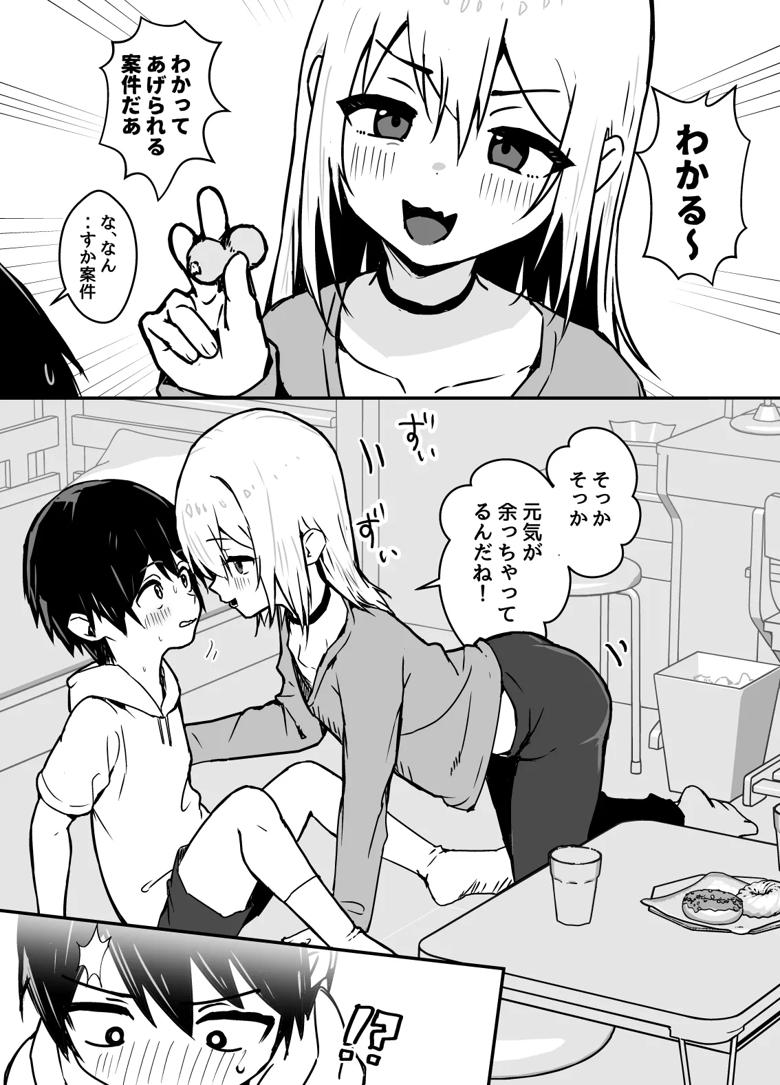 全肯定メスお兄さんに敏感な少年がﾖﾁﾖﾁされて食われる漫画 page 7 full