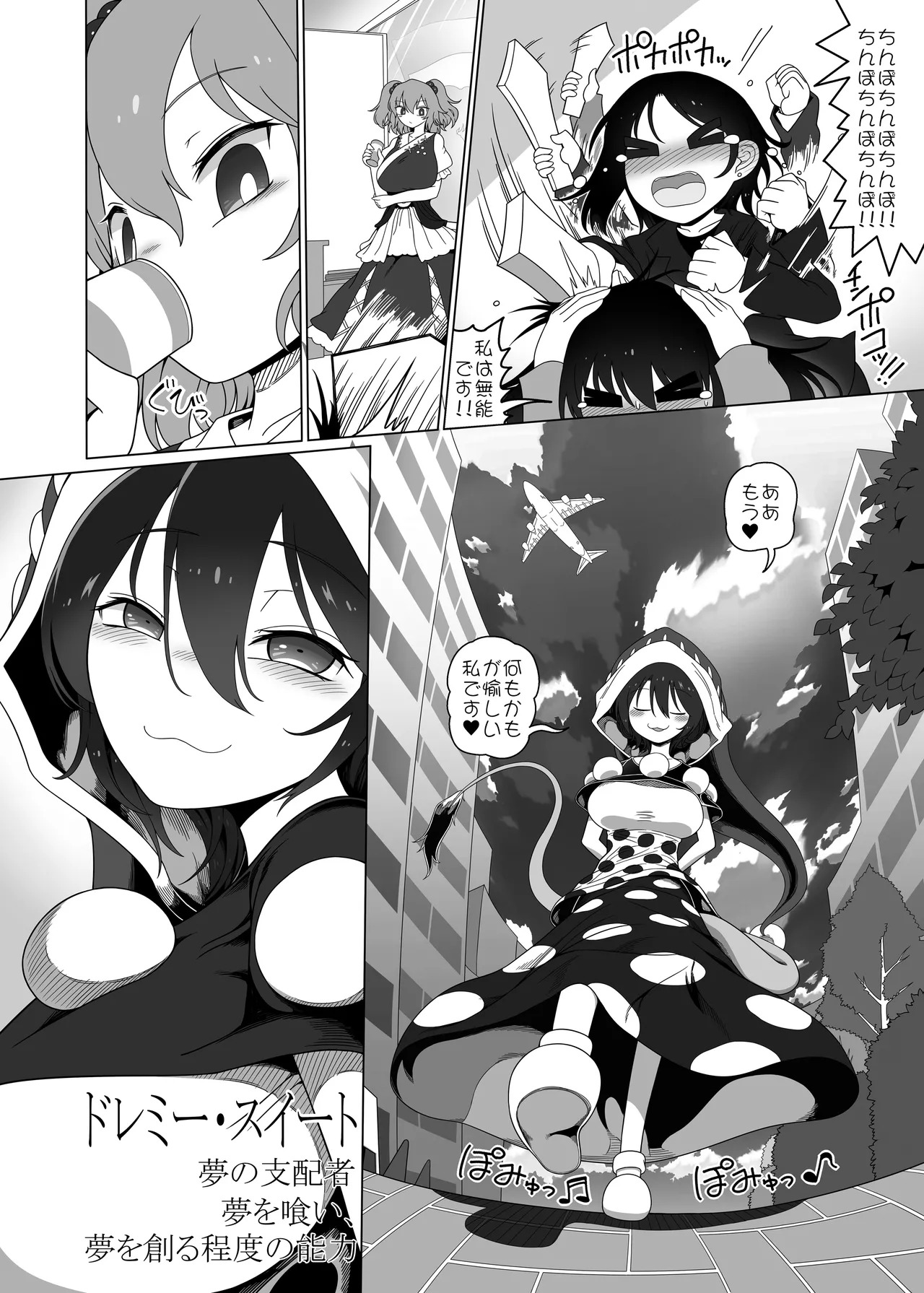 Tasukete！Doremy-san page 3 full