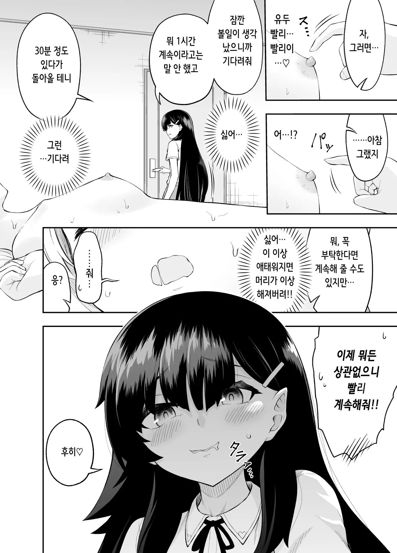 Chikubi Karikari Gaman Game | 유두 갉작갉작 참기 게임 page 10 full