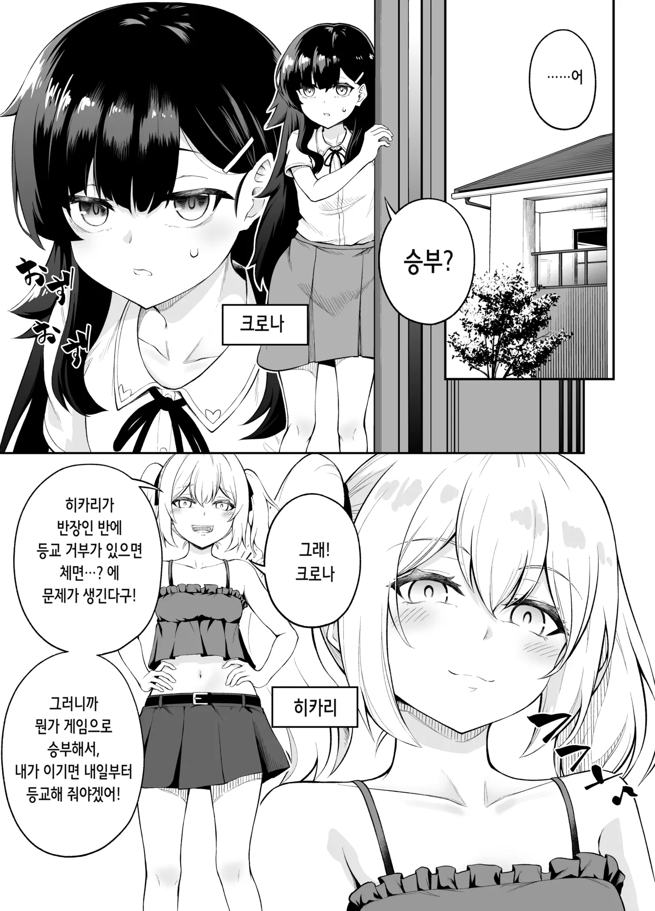 Chikubi Karikari Gaman Game | 유두 갉작갉작 참기 게임 page 3 full
