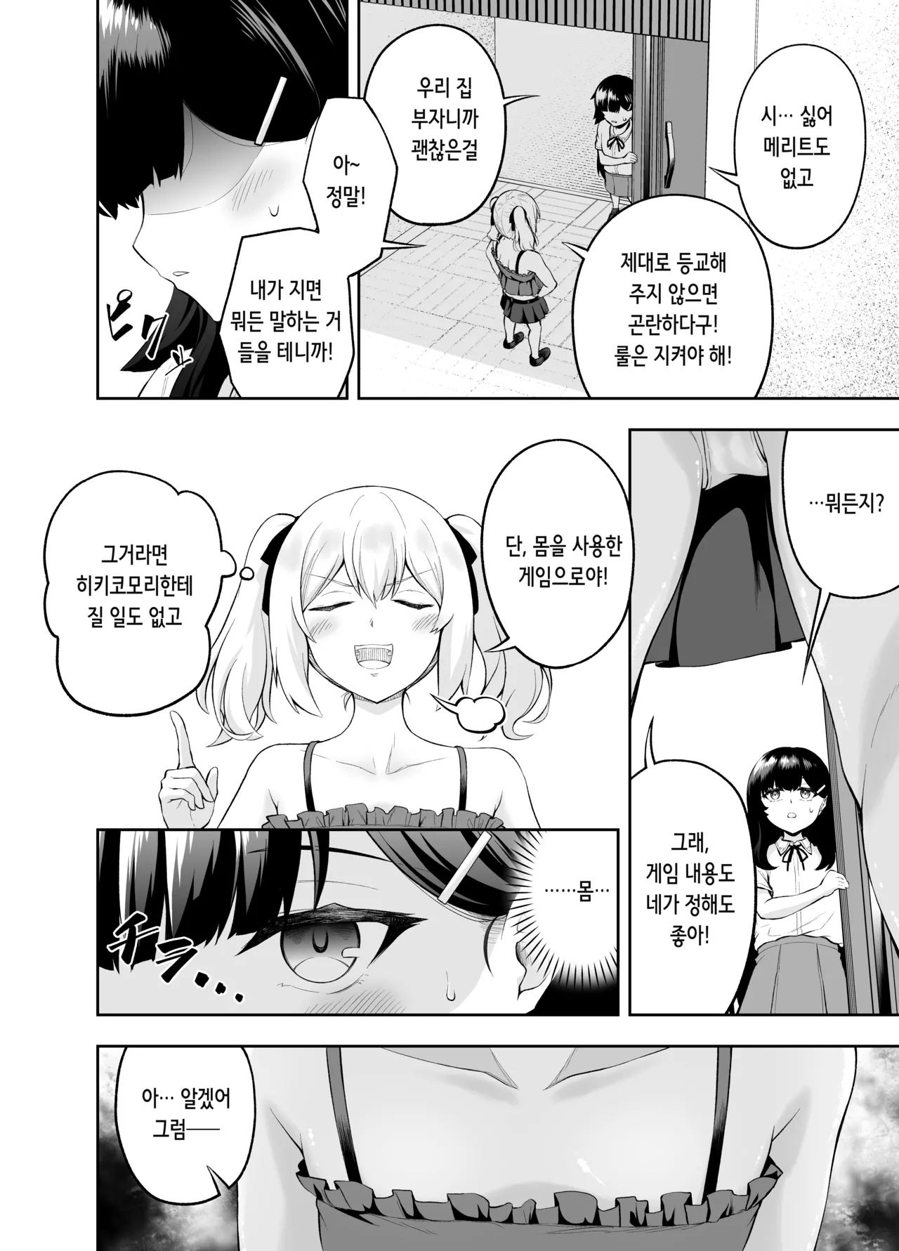 Chikubi Karikari Gaman Game | 유두 갉작갉작 참기 게임 page 4 full
