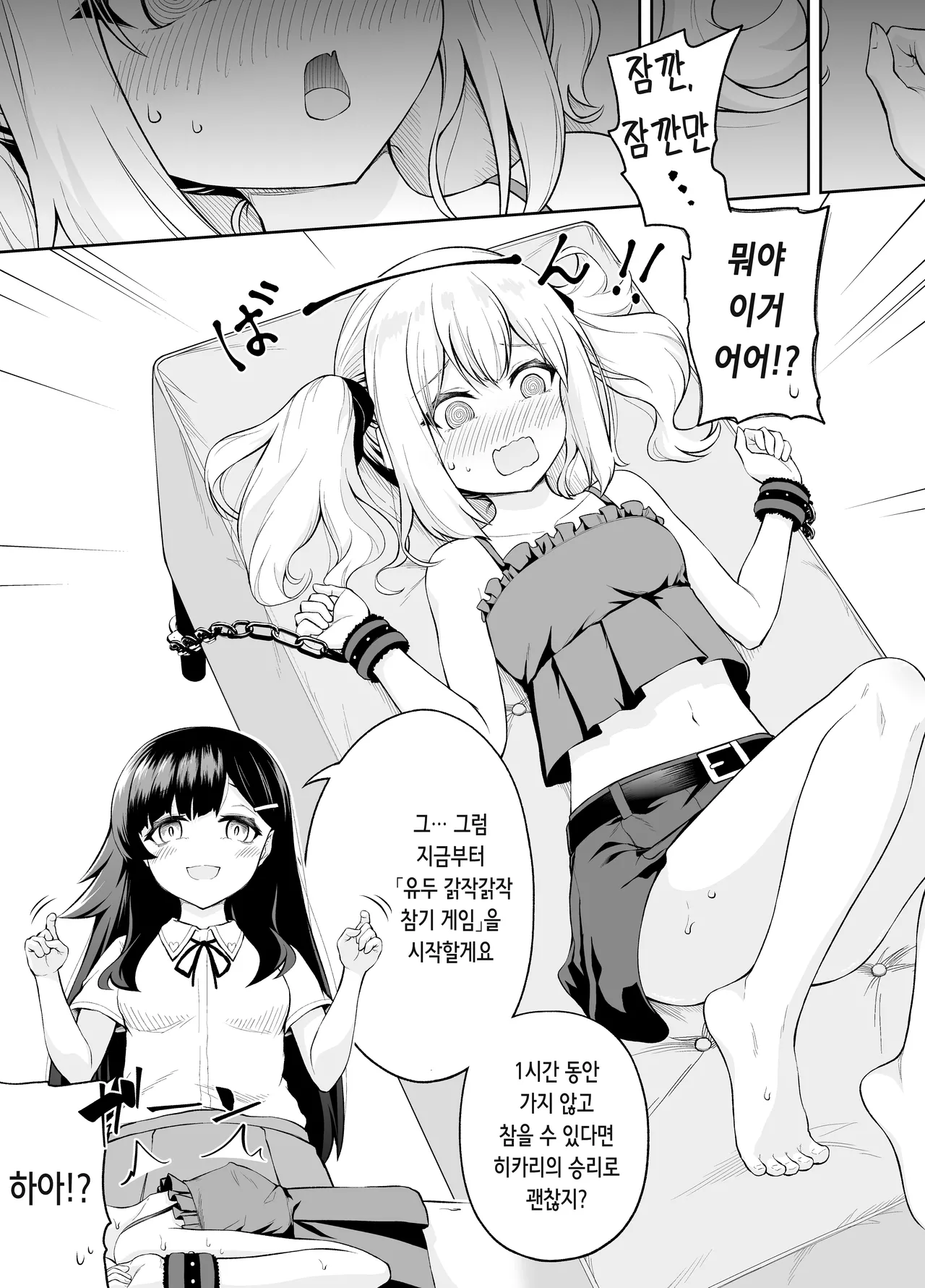 Chikubi Karikari Gaman Game | 유두 갉작갉작 참기 게임 page 5 full