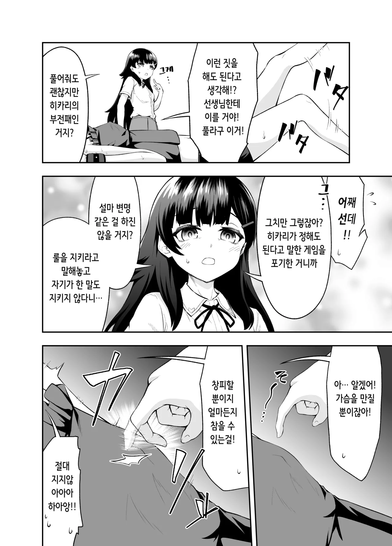 Chikubi Karikari Gaman Game | 유두 갉작갉작 참기 게임 page 6 full