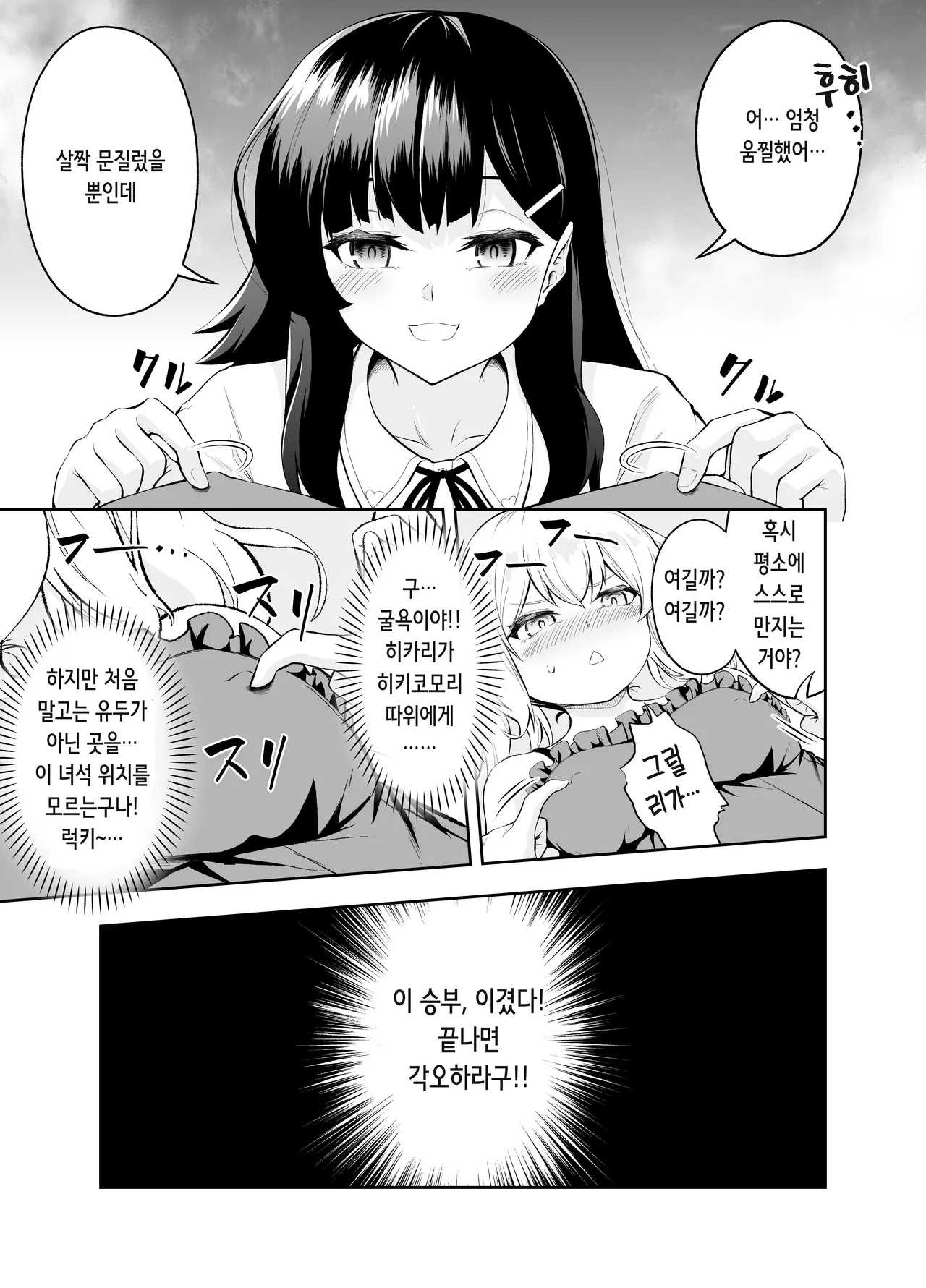 Chikubi Karikari Gaman Game | 유두 갉작갉작 참기 게임 page 7 full