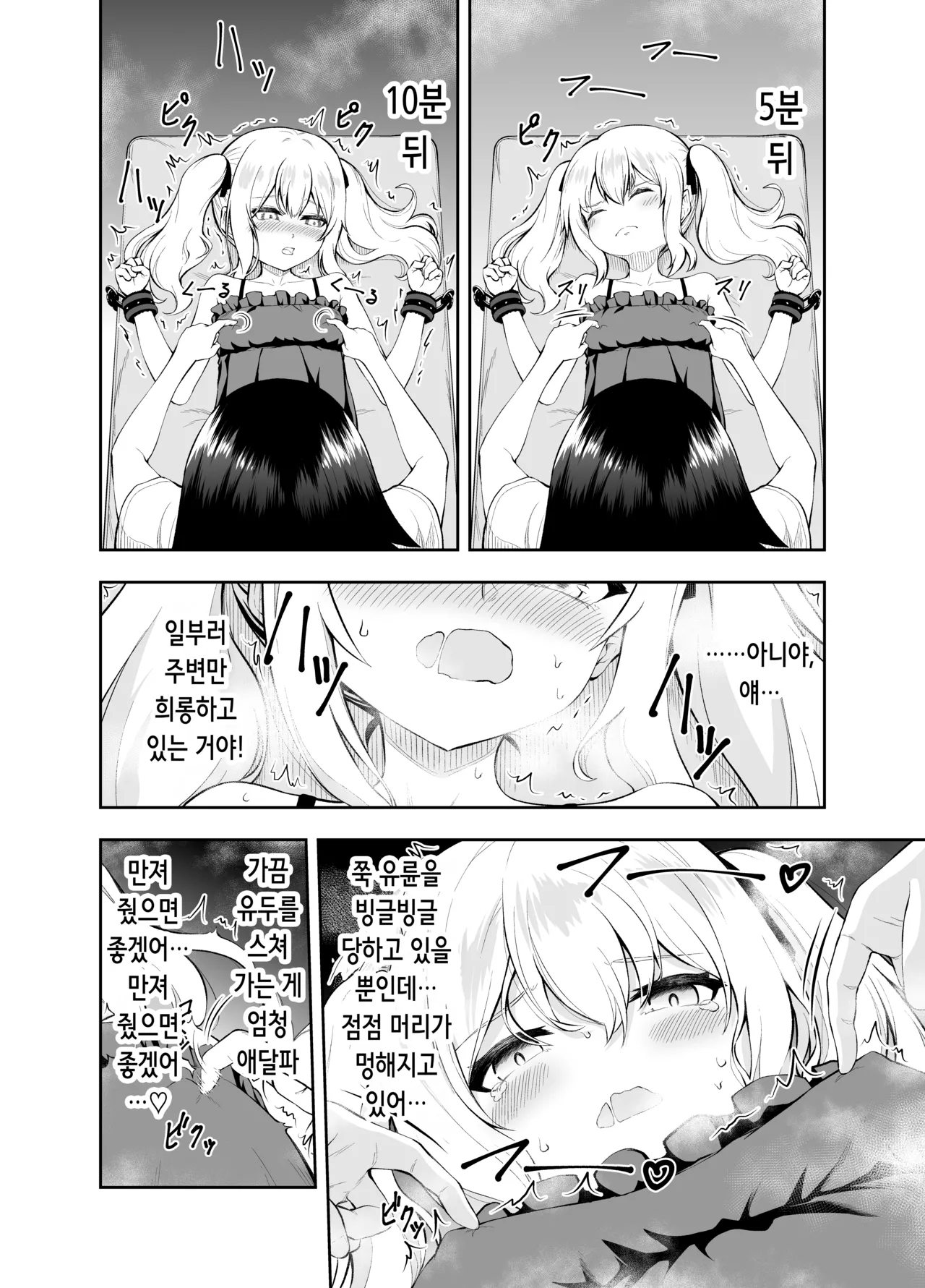 Chikubi Karikari Gaman Game | 유두 갉작갉작 참기 게임 page 8 full