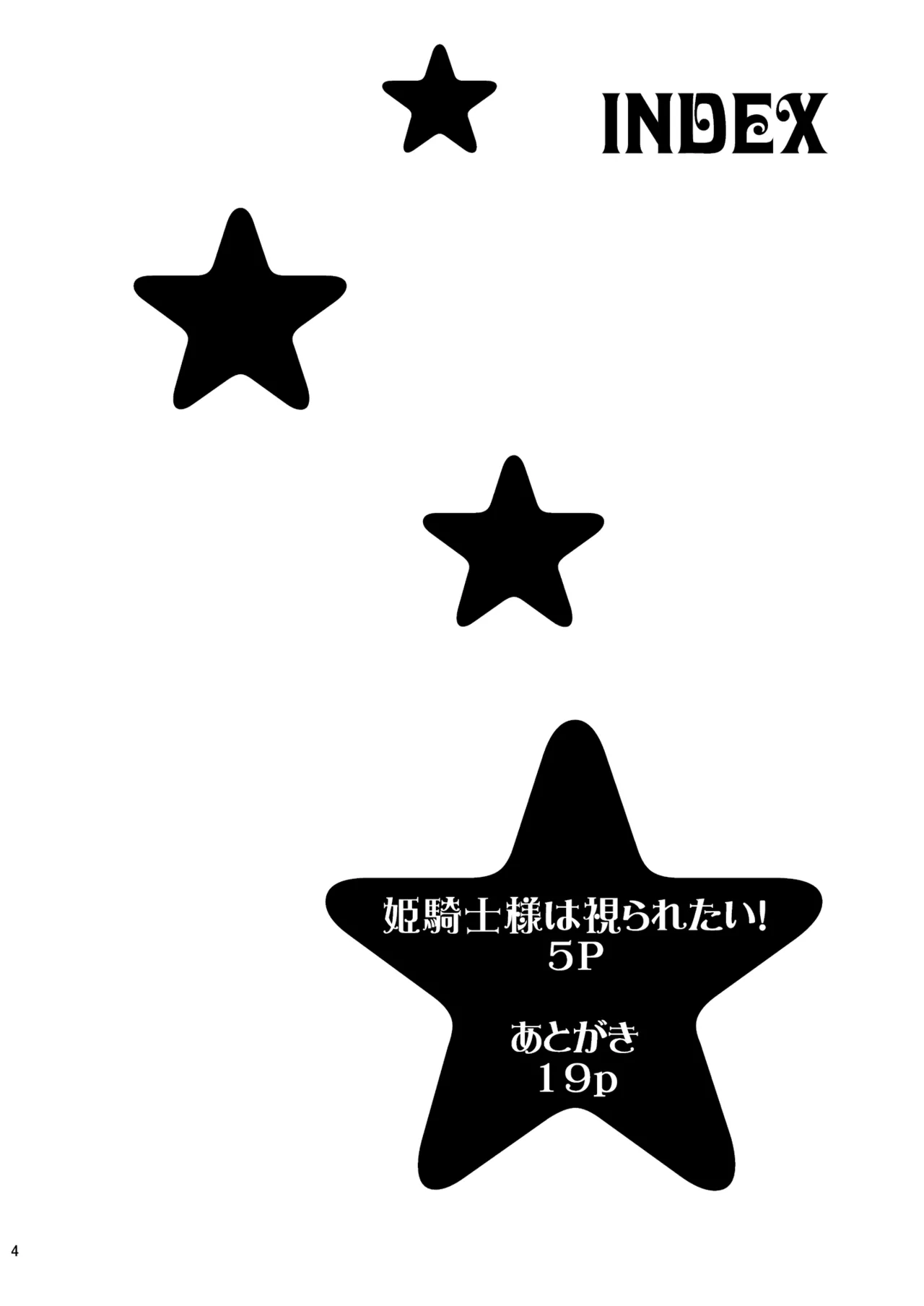 Hime Kishi-sama wa miraretai! page 4 full