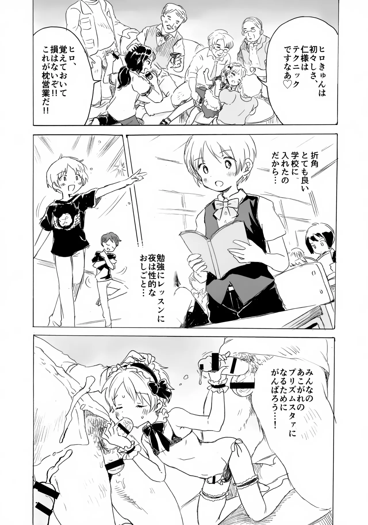 Shota Hiro-sama no Ikenai Oshigoto page 10 full