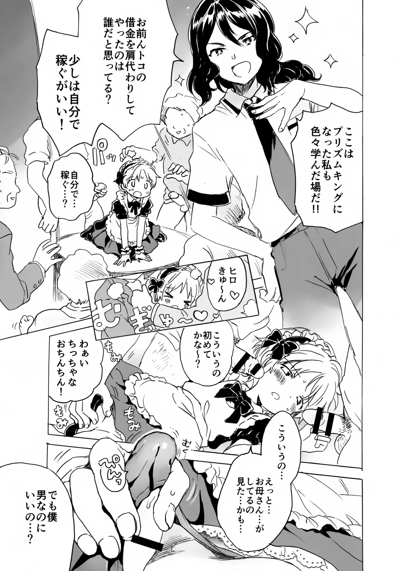 Shota Hiro-sama no Ikenai Oshigoto page 8 full