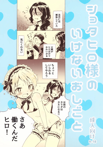 Shota Hiro-sama no Ikenai Oshigoto cover