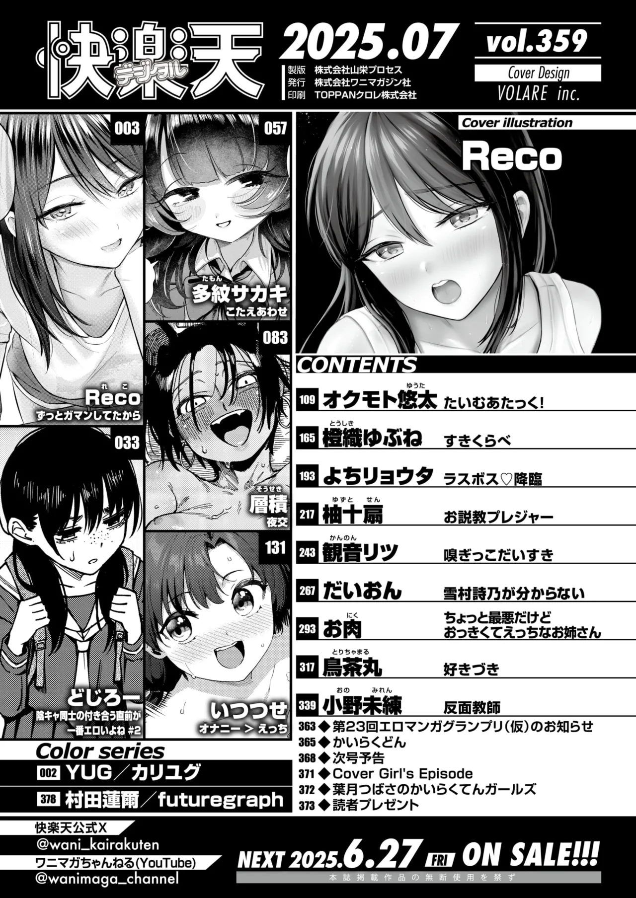 COMIC Kairakuten 2025-07 page 2 full