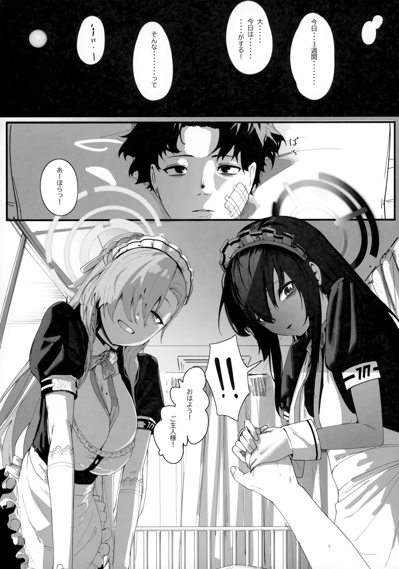 "Oyome-san" nii Shite Kure! page 3 full