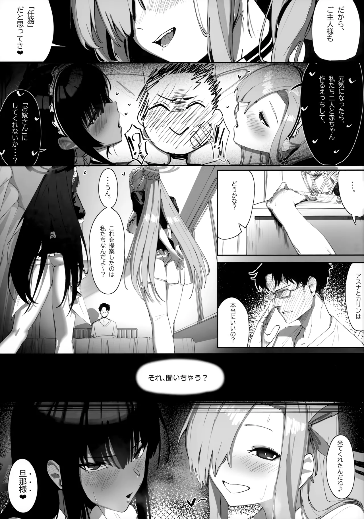 "Oyome-san" nii Shite Kure! page 6 full