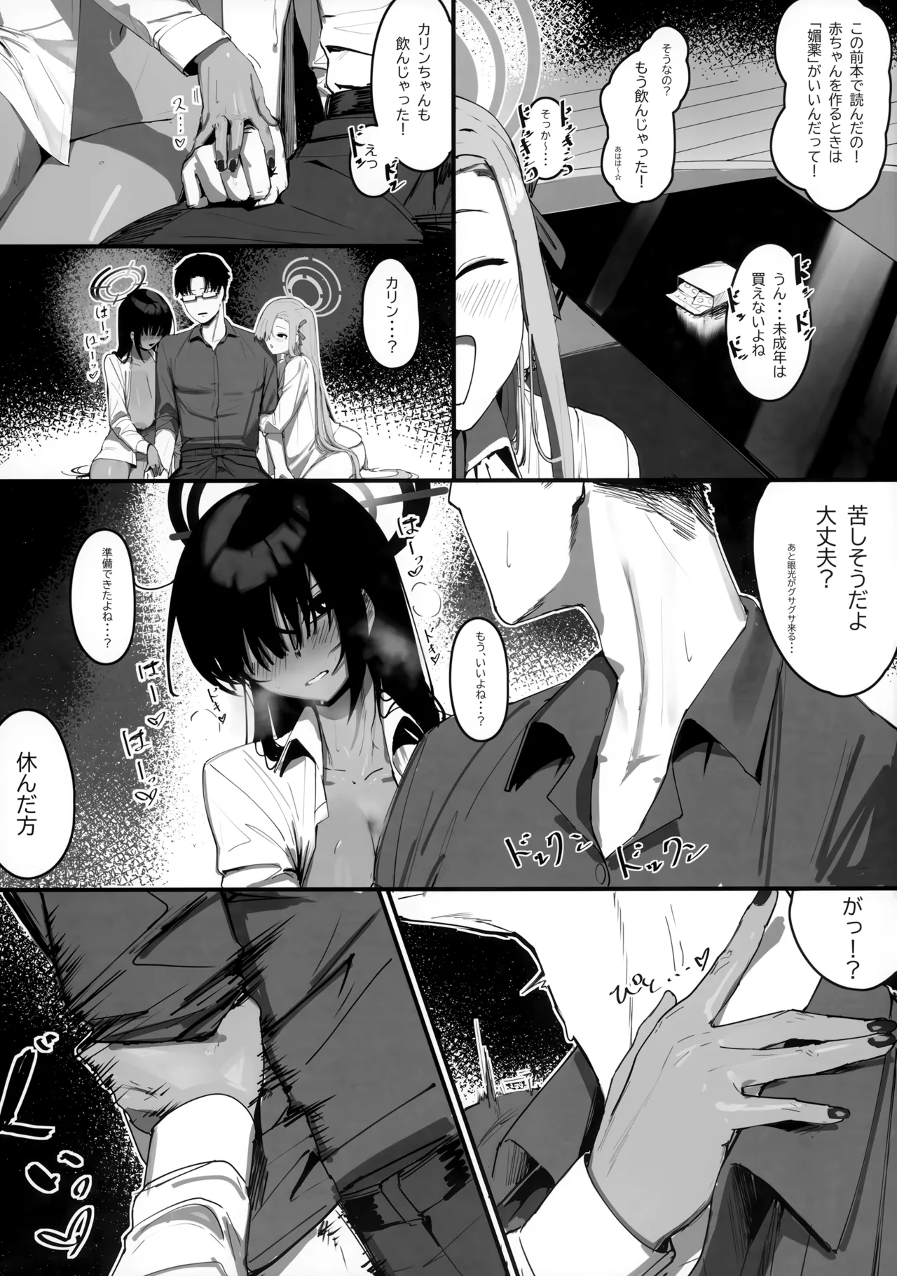 "Oyome-san" nii Shite Kure! page 8 full