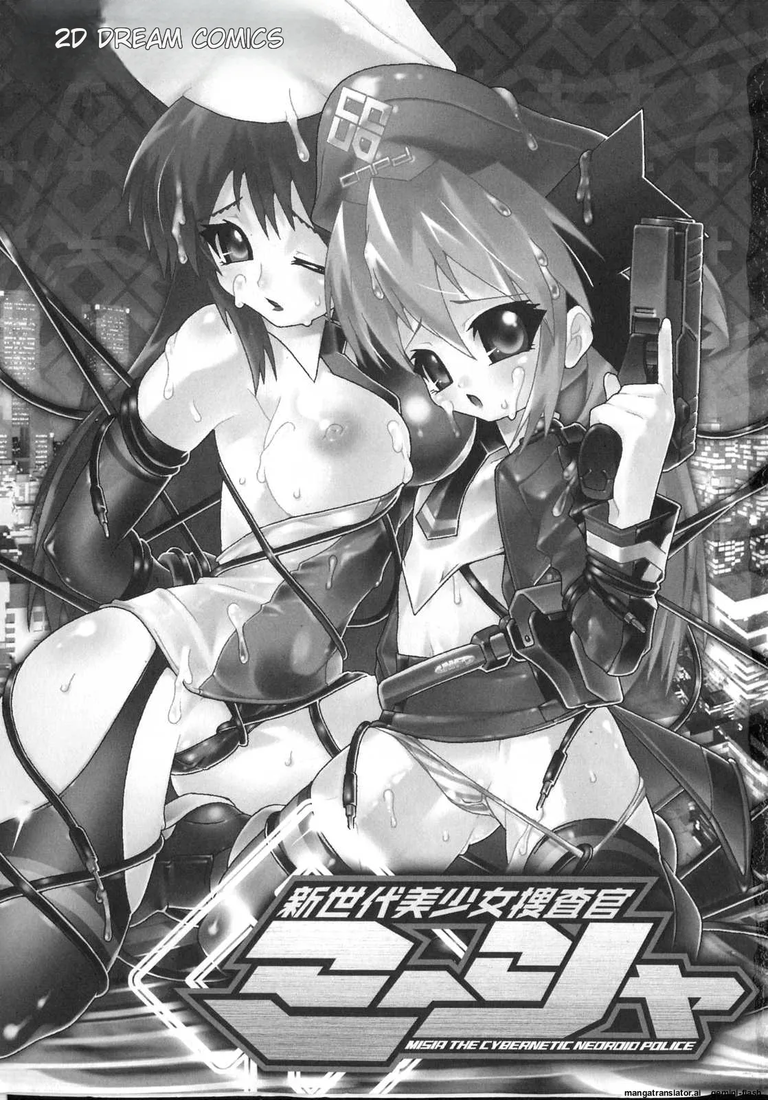 Shinsedai Bishoujo Sousakan Misia - Misia The Cybernetic Neoroid Police page 5 full