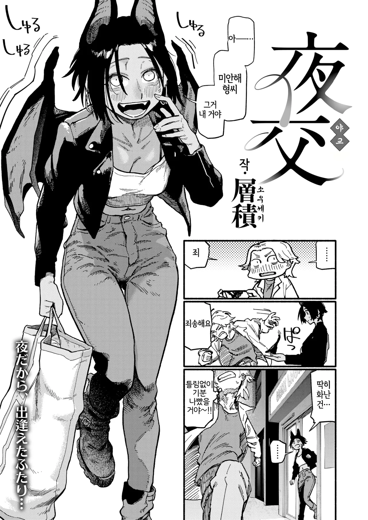Yakou page 3 full