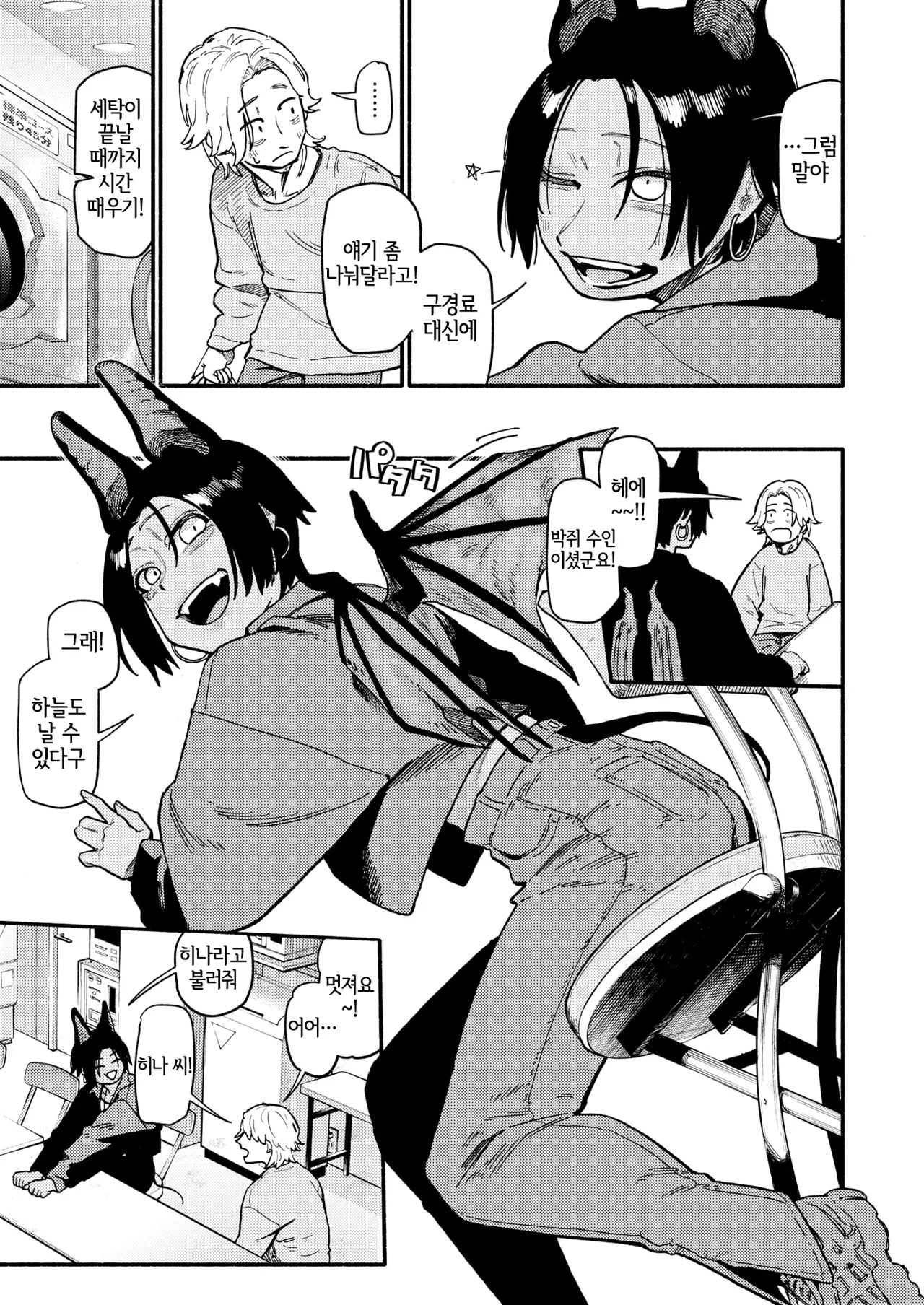 Yakou page 5 full