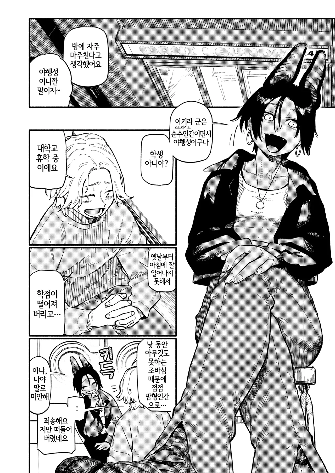 Yakou page 6 full