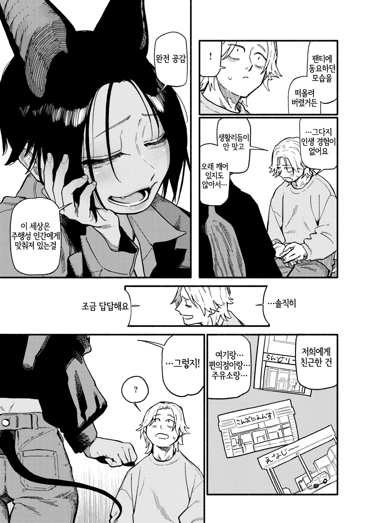 Yakou page 7 full