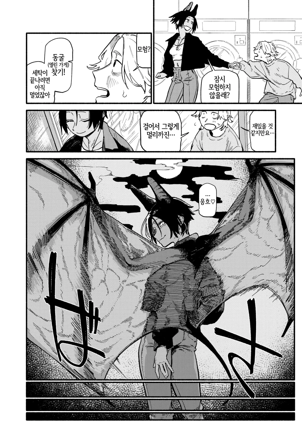 Yakou page 8 full