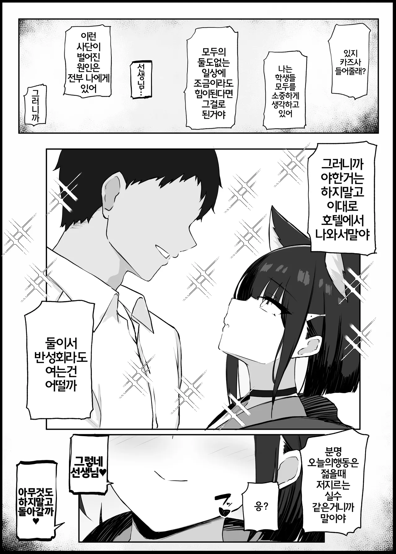 Gaman Dekinaku natta Mesu ni Kateru Wake nai desho | 참을 수 없게된 암컷에게 이길 수 있을리 없잖아 page 3 full