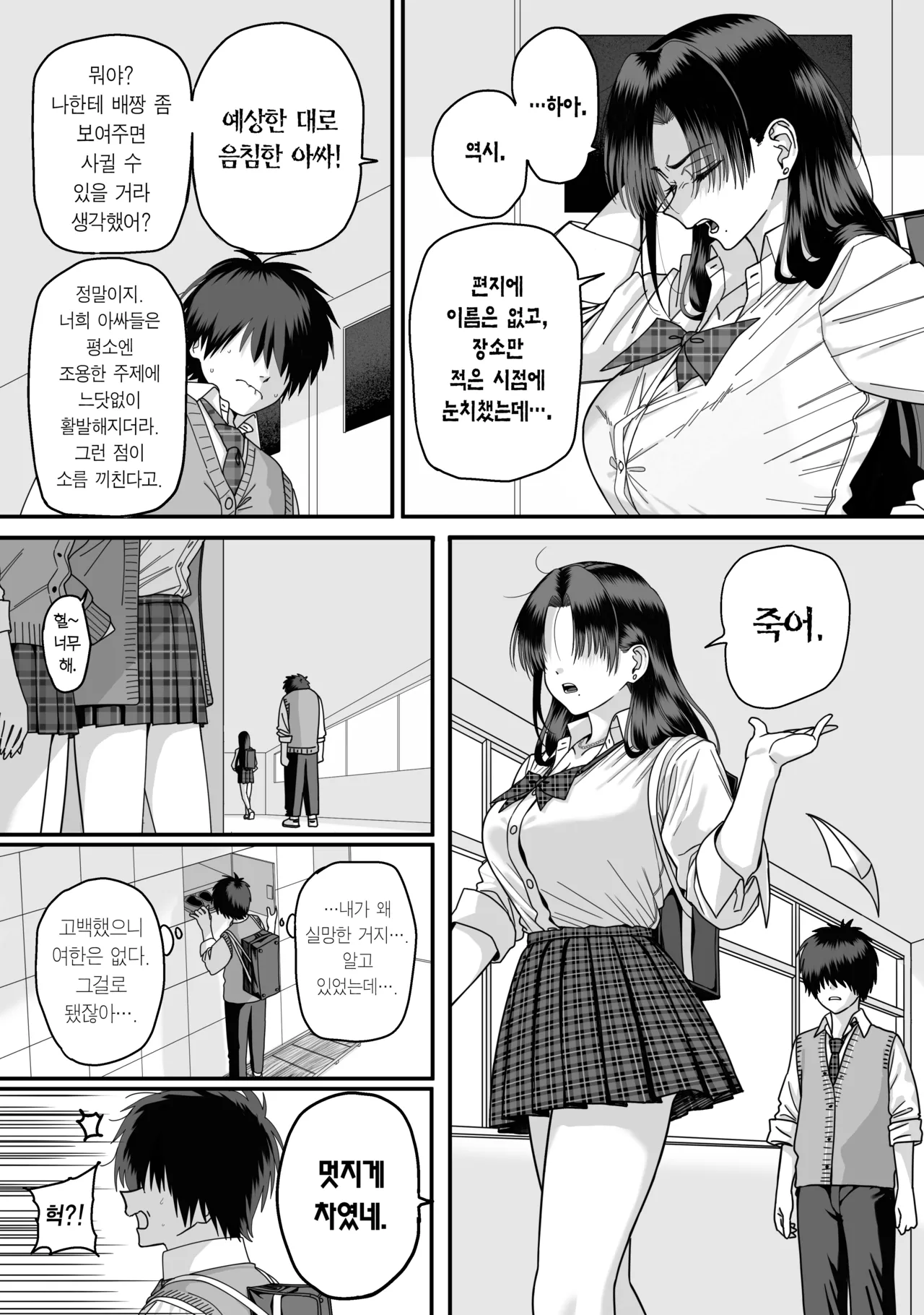 Zenin Tsukuware nai Harem | 모두가 구원받지 못하는 하렘 page 4 full