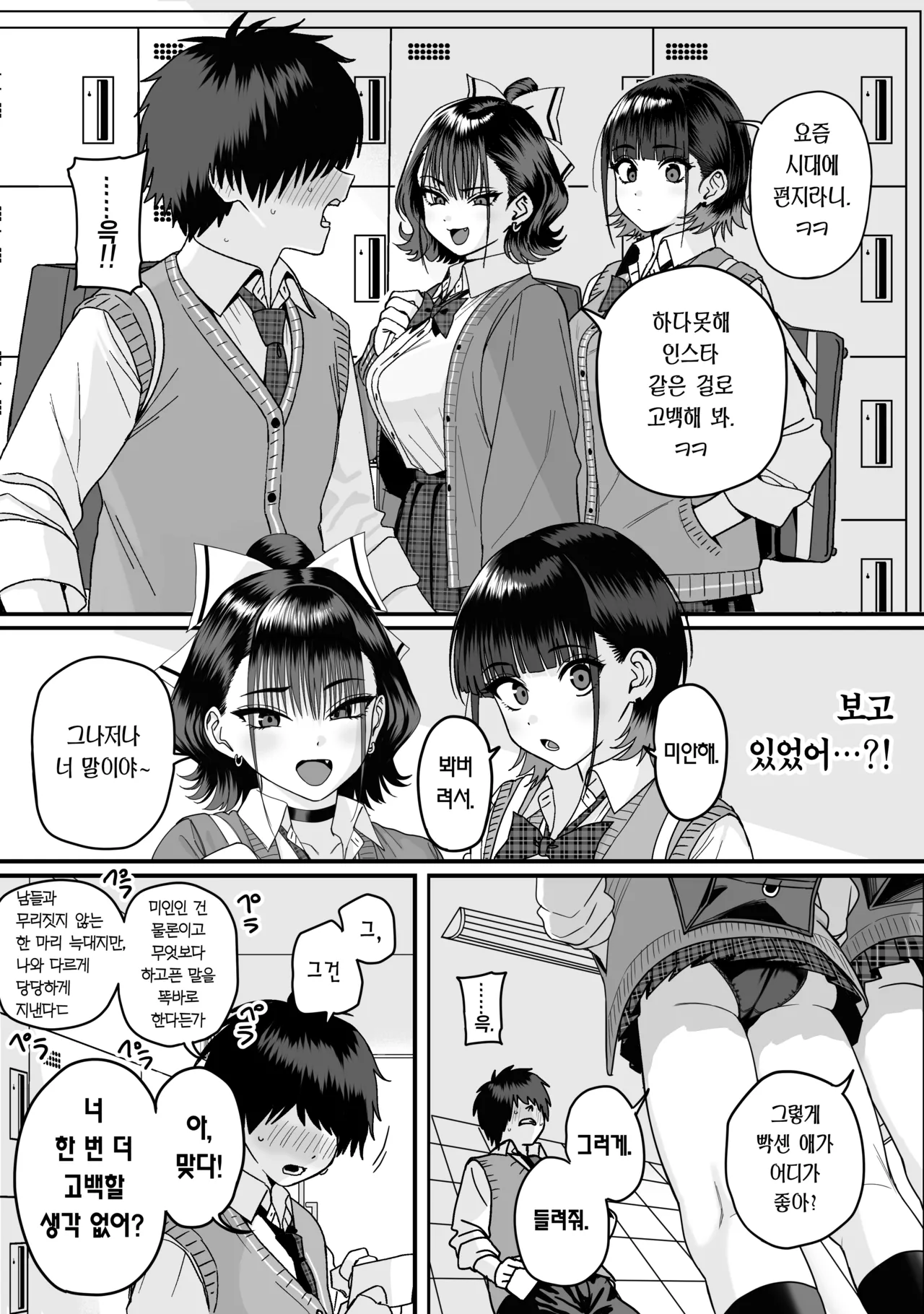 Zenin Tsukuware nai Harem | 모두가 구원받지 못하는 하렘 page 5 full