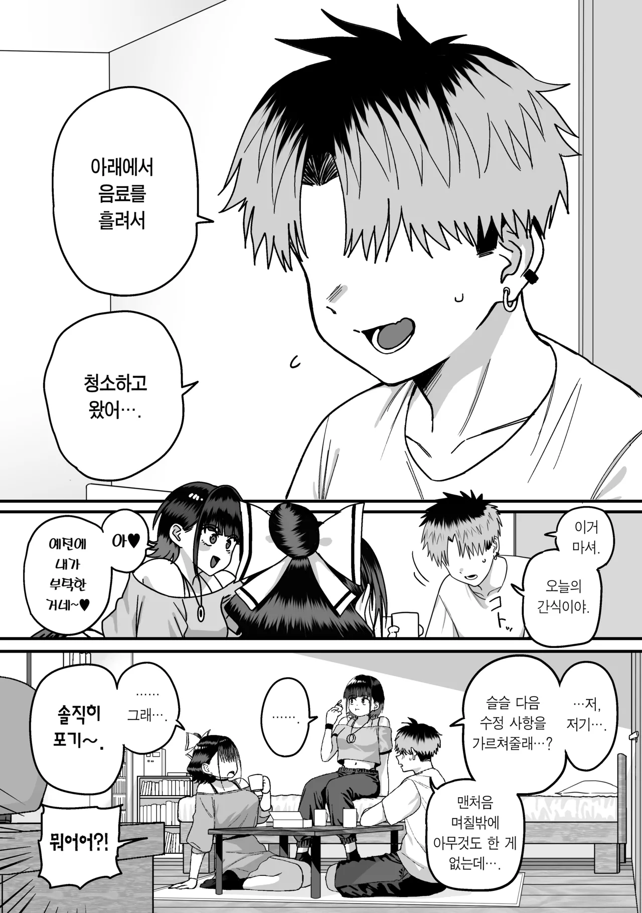 Zenin Tsukuware nai Harem | 모두가 구원받지 못하는 하렘 page 9 full