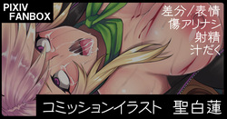 コミッションイラスト 聖白蓮