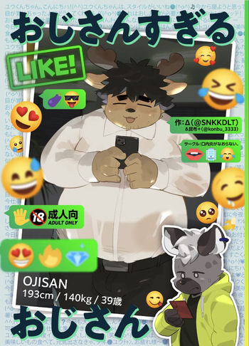 Oji-san Sugiru Oji-san cover