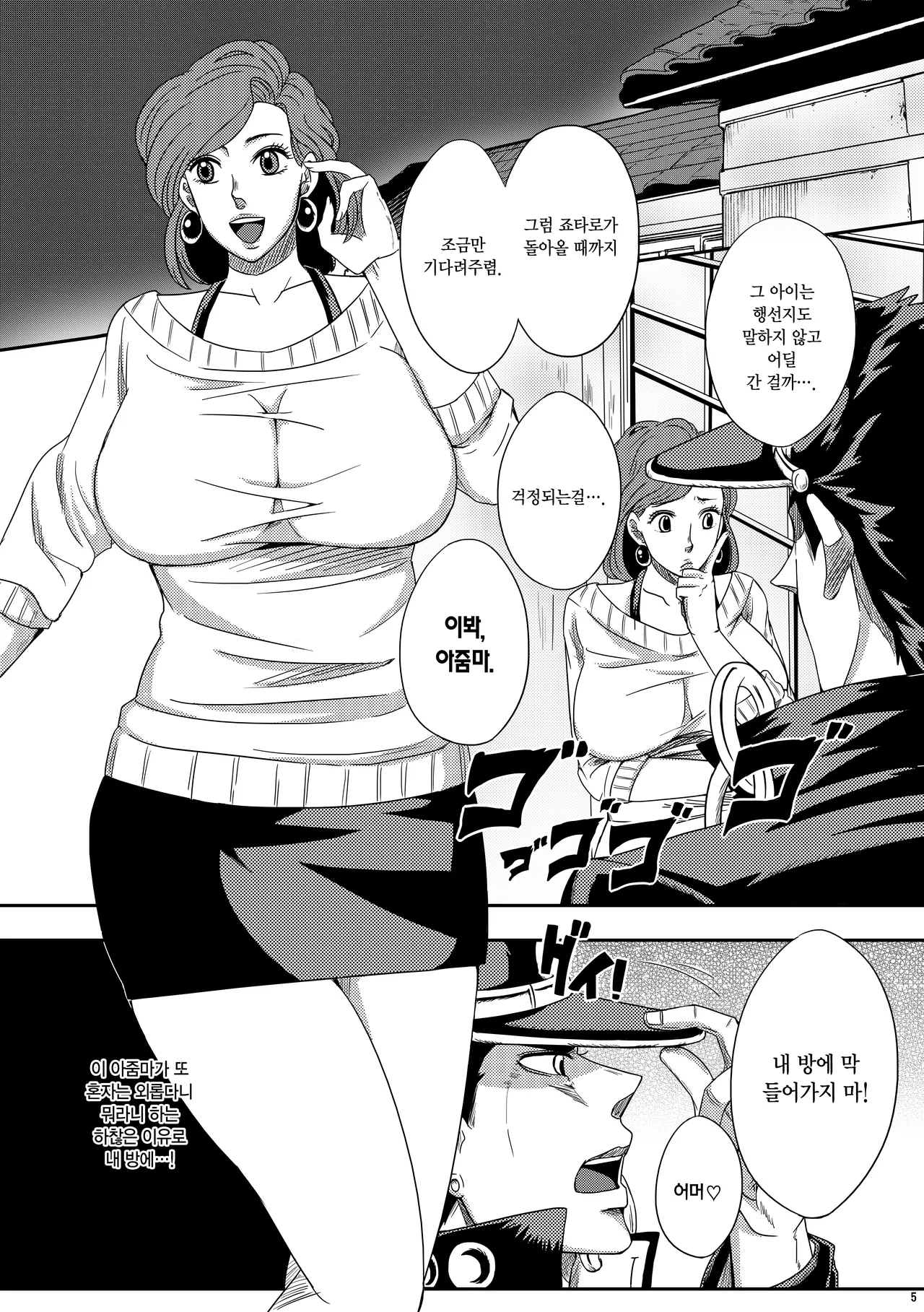 Yareyare da ze! | 이거야 원 page 4 full
