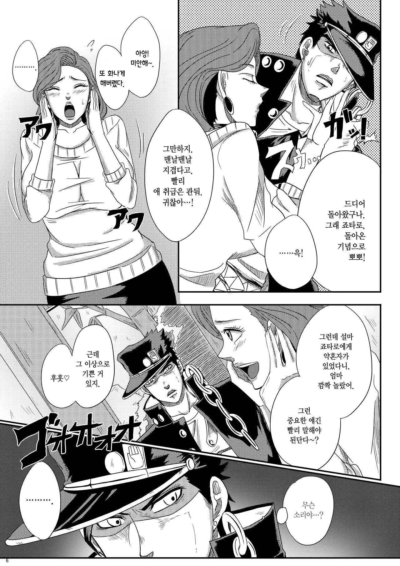 Yareyare da ze! | 이거야 원 page 5 full