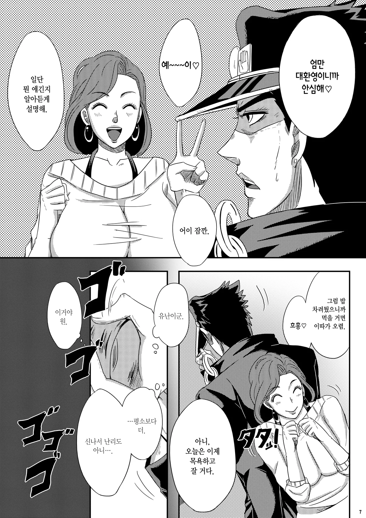 Yareyare da ze! | 이거야 원 page 6 full