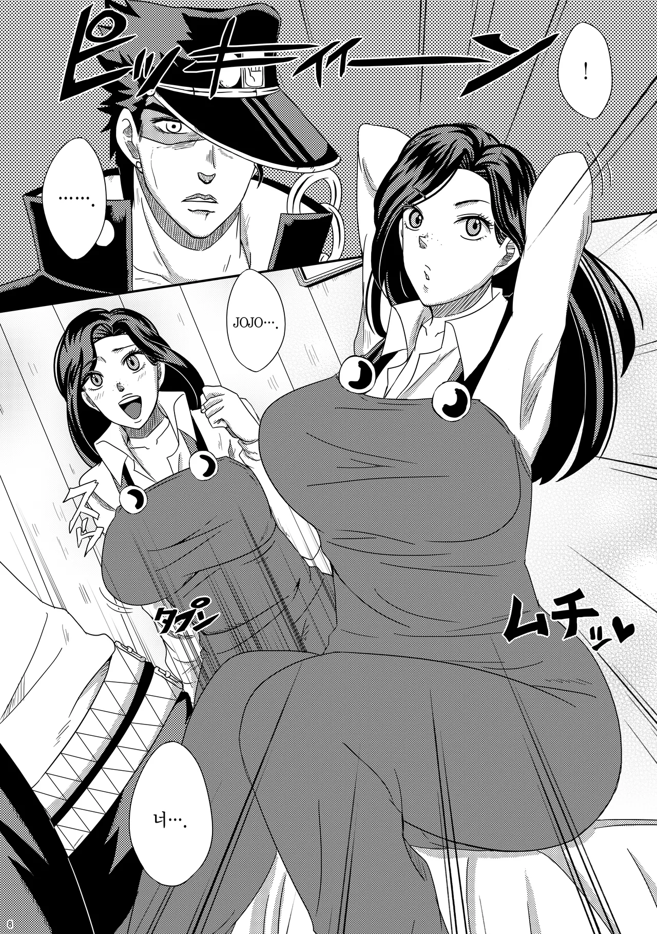 Yareyare da ze! | 이거야 원 page 7 full