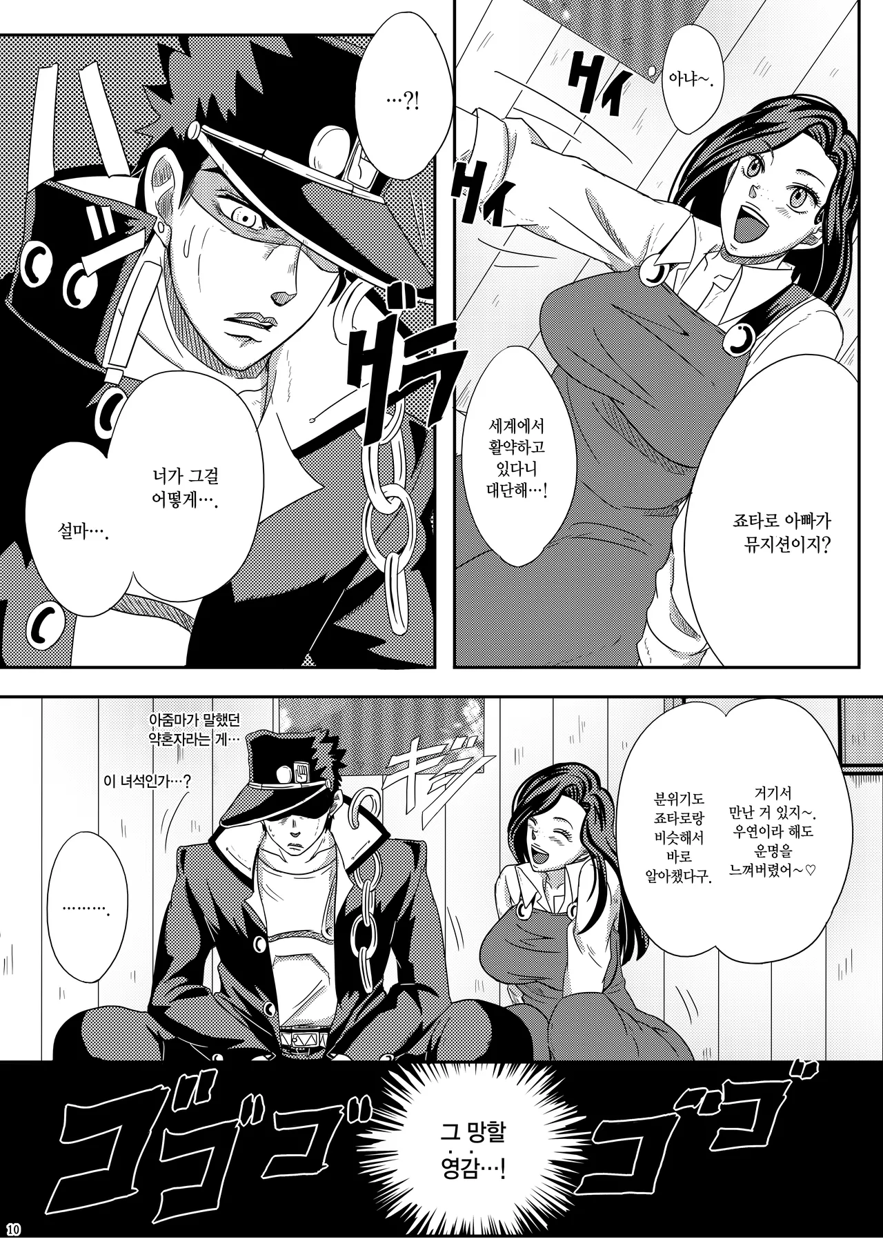 Yareyare da ze! | 이거야 원 page 9 full