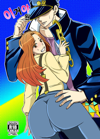 Yareyare da ze! | 이거야 원 cover