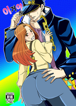 [Pucchu (Echigawa Ryuuka)] Yareyare da ze! | 이거야 원 (Jojo's Bizarre Adventure) [Digital] [Korean]
