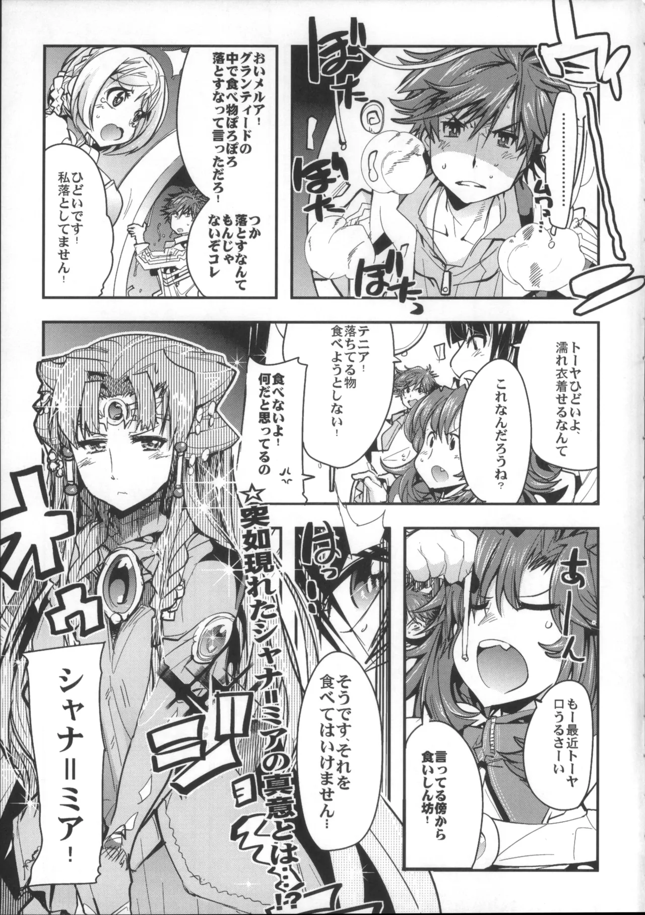 Boku no Watashi no Bobobbo Taisen OGMD page 8 full