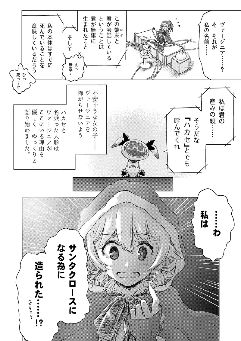 幻冬公演 人造サンタクロース page 5 full