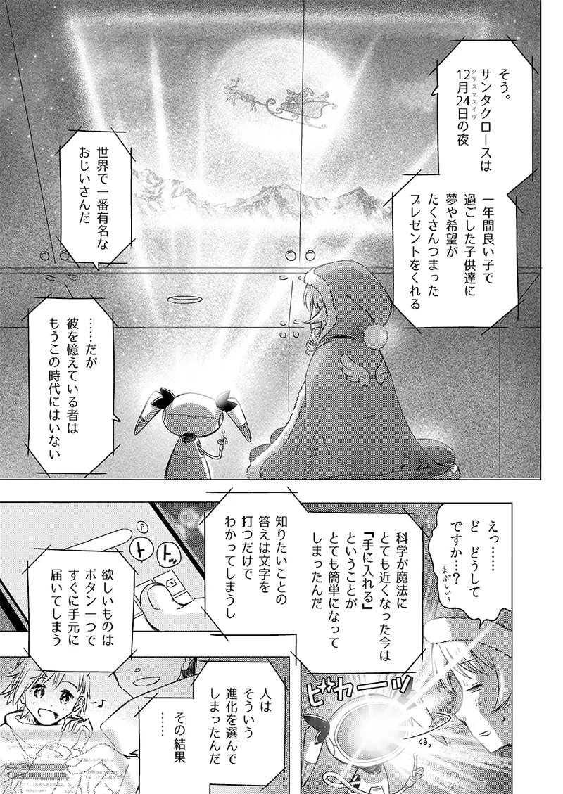 幻冬公演 人造サンタクロース page 6 full