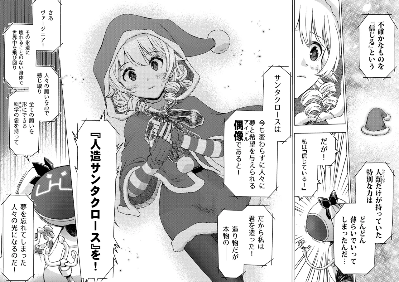 幻冬公演 人造サンタクロース page 7 full