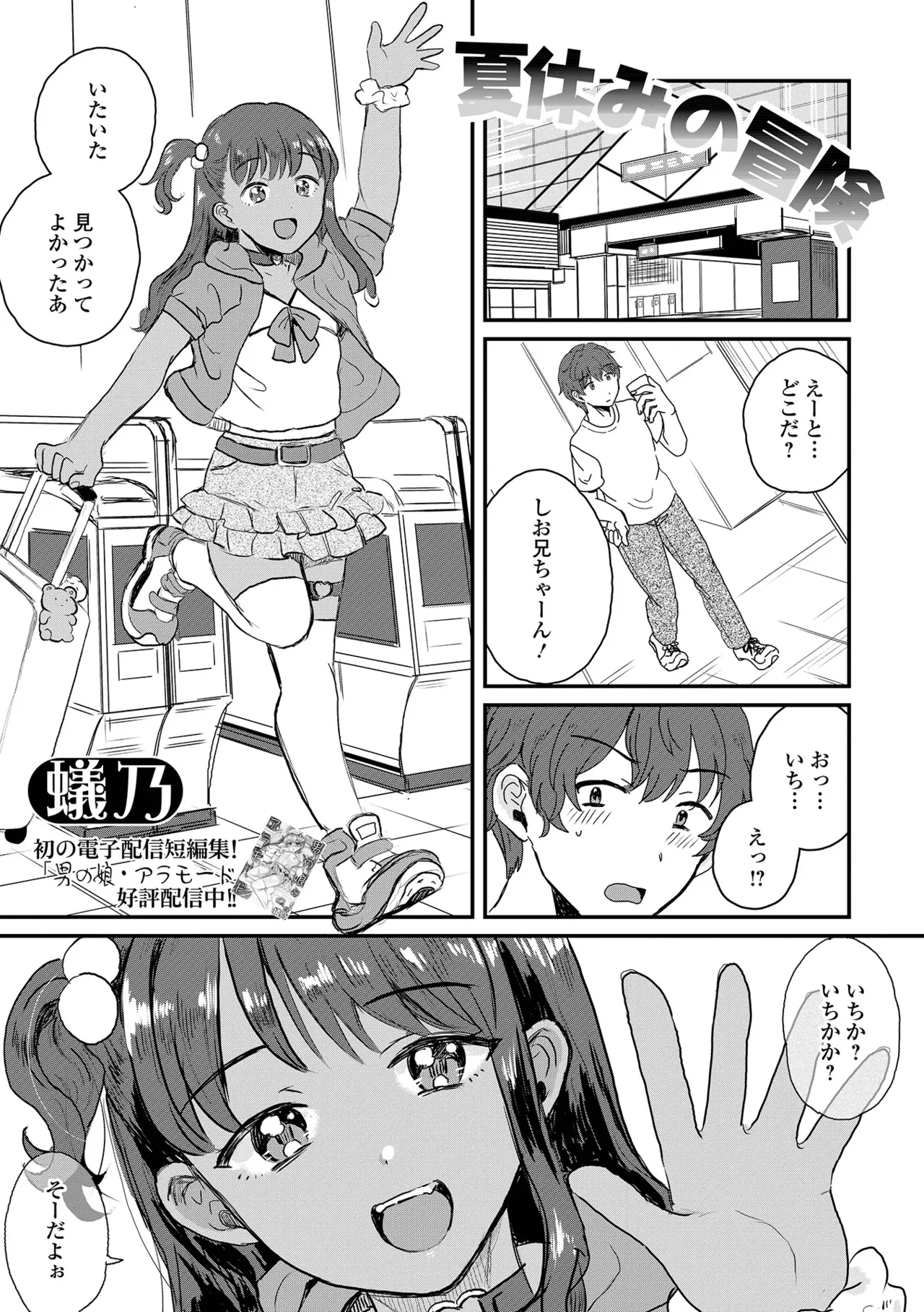 Gekkan Web Otoko no Ko-llection! S Vol. 112 page 3 full