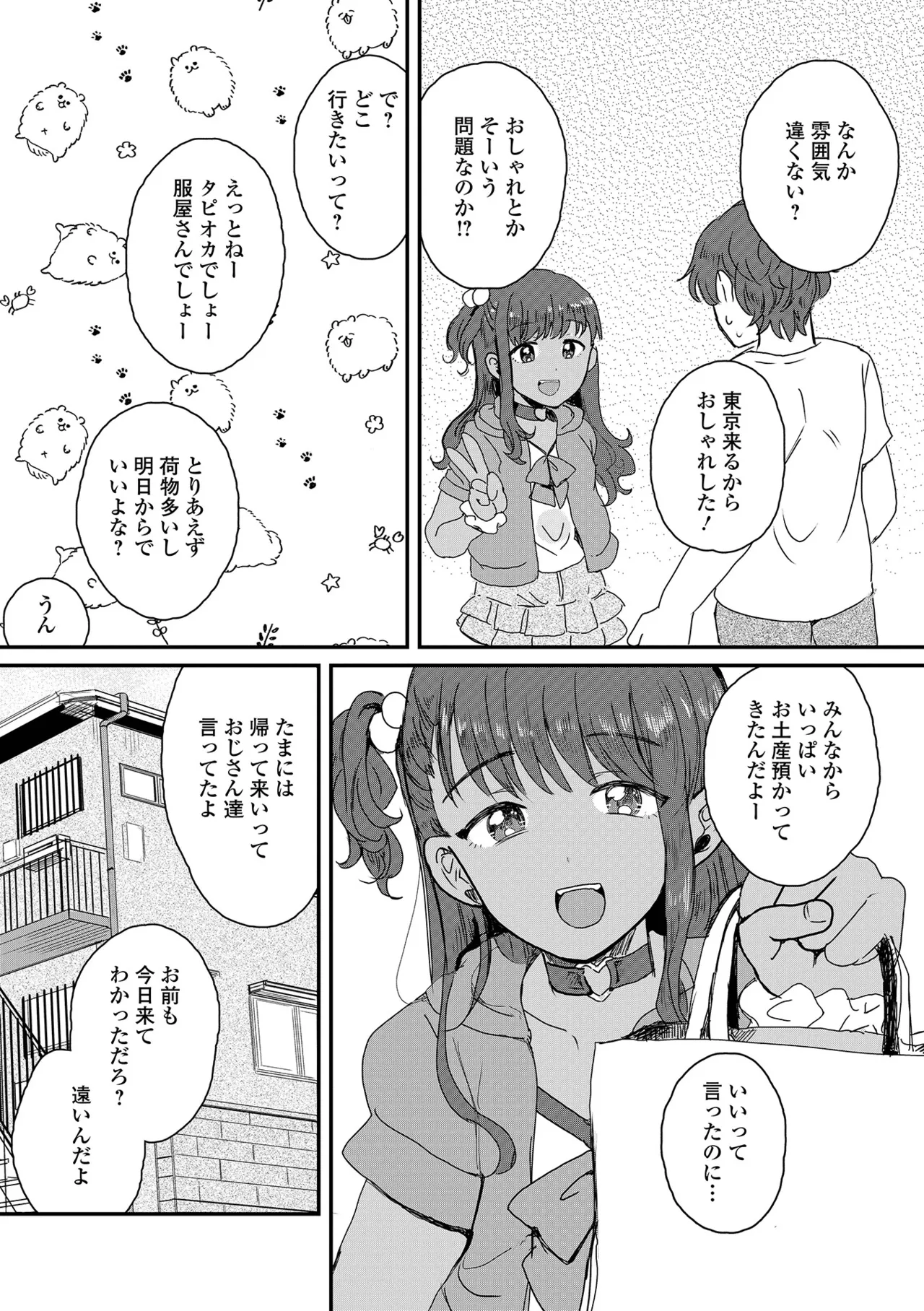 Gekkan Web Otoko no Ko-llection! S Vol. 112 page 4 full