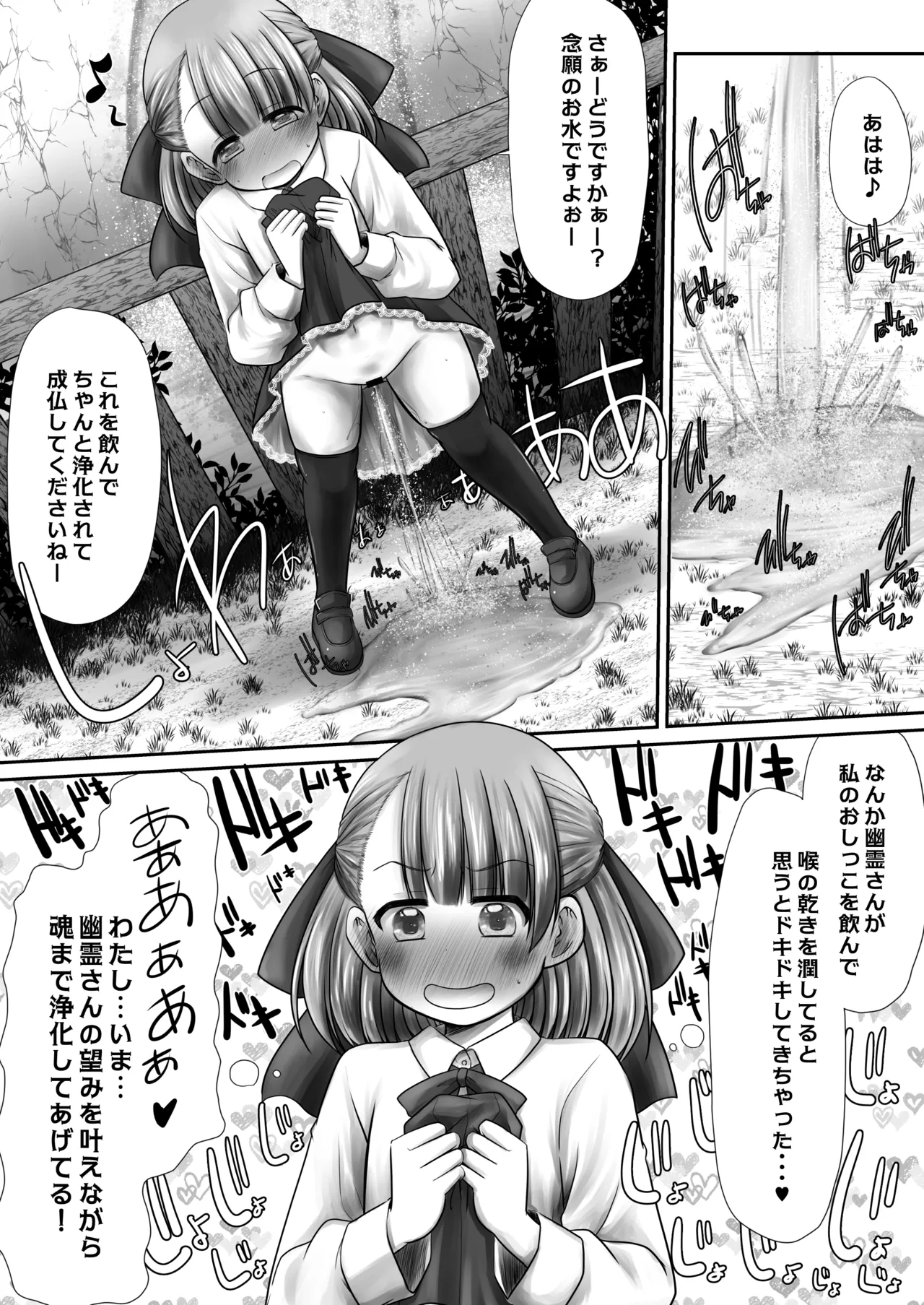 seisui tte kiku nda yo ne! ? page 6 full