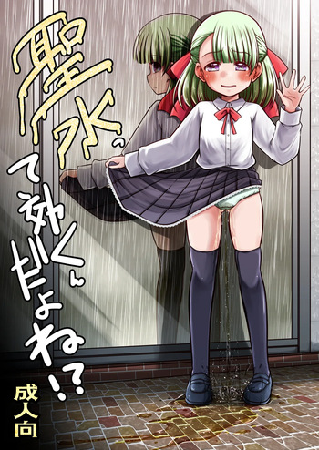 seisui tte kiku nda yo ne! ? cover